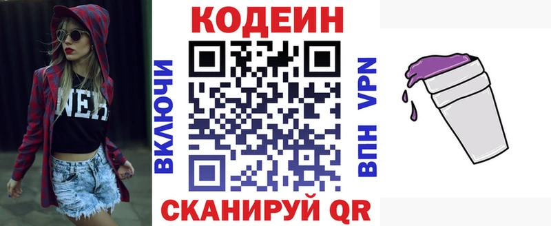 Купить где  Гаджиево  Codein Purple Drank 